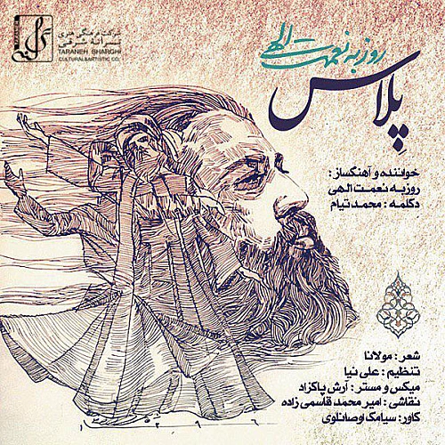 آهنگ جدید روزبه نعمت الهی به نام پلاس